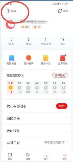 如何开启网易新闻的匿名跟帖功能