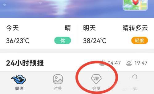 墨迹天气如何开通会员