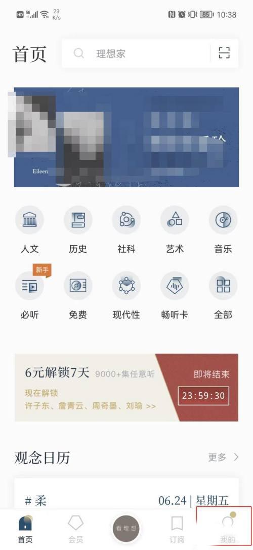 看理想app如何查看交易记录