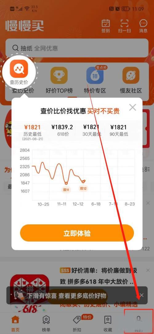 怎么关闭慢慢买订阅通知