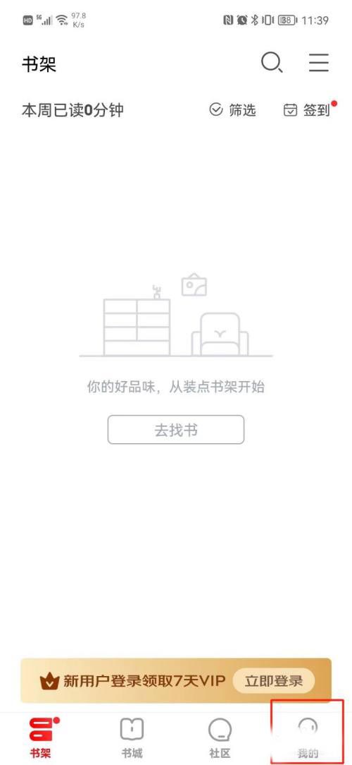 如何关闭京东读书app的推送功能