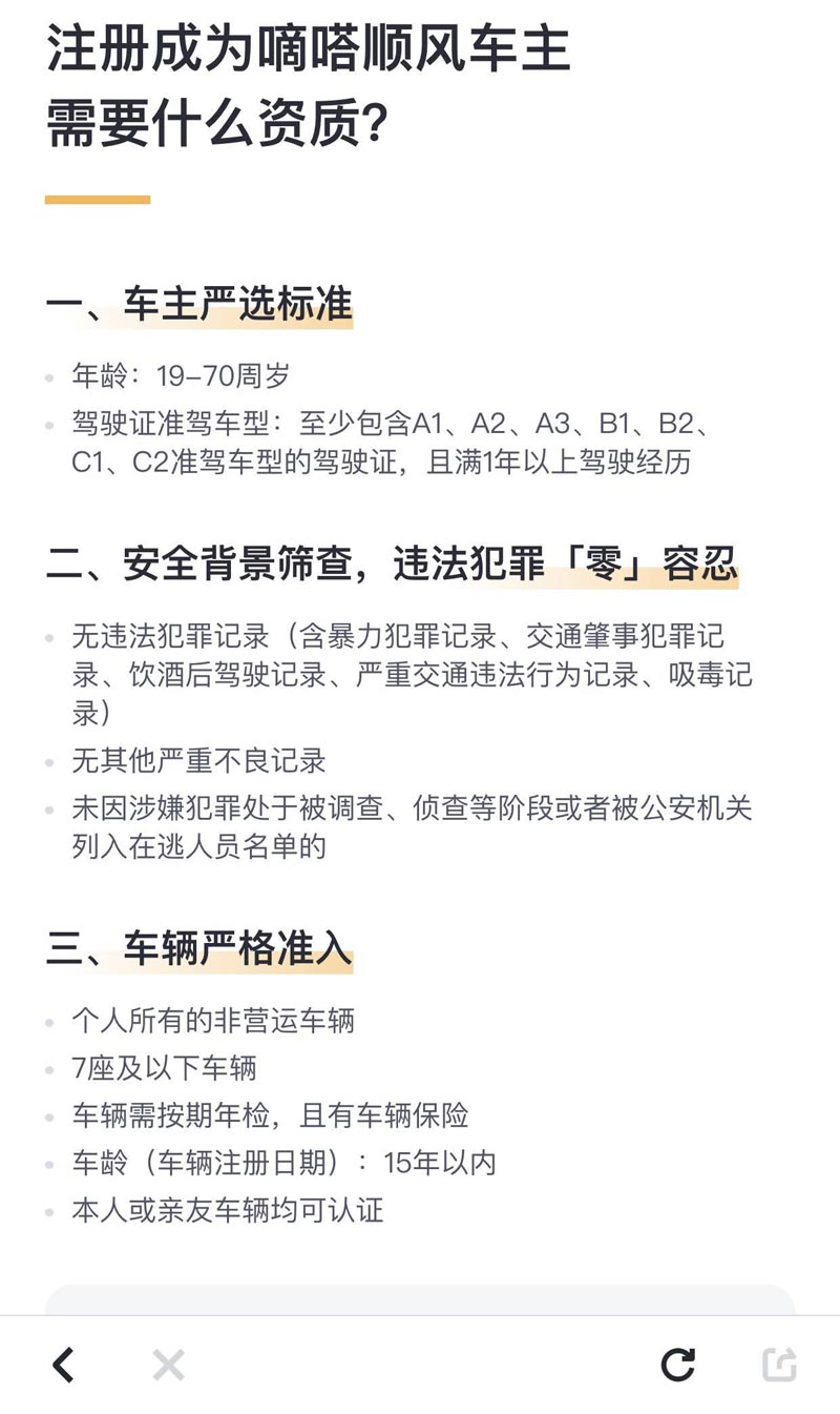 嘀嗒出行如何认证成为顺风车主