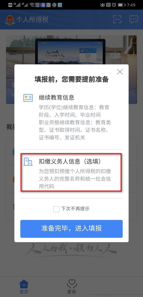 如何在个人所得税app中查询纳税人识别号