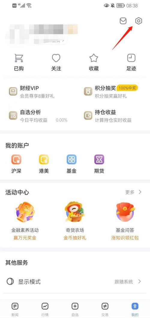 新浪财经如何关闭无图模式