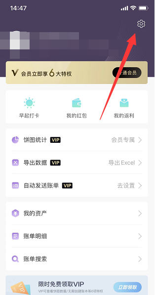 如何开启海豚记账本记账提醒功能