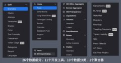 DefiLlama工具网站使用全攻略:从零学习链上数据使用与发现