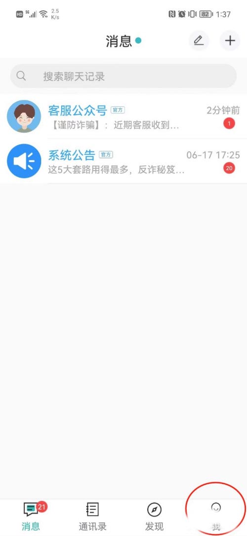 思语app如何调整为英文界面