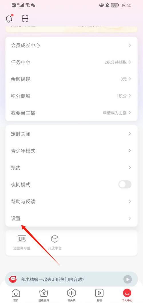 蜻蜓FM如何开启新消息通知功能