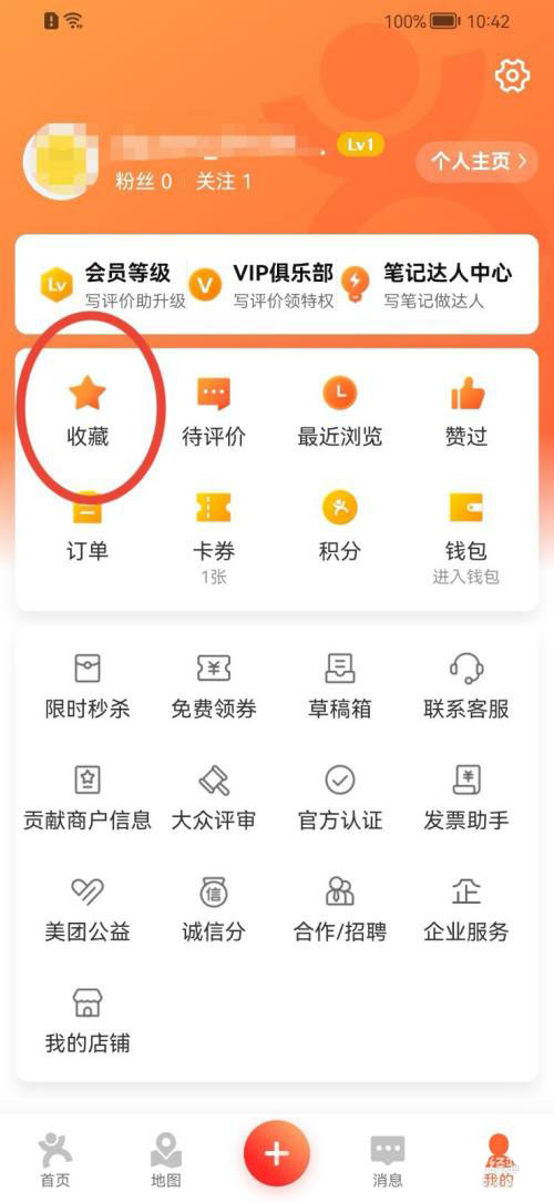 大众点评如何创建专辑