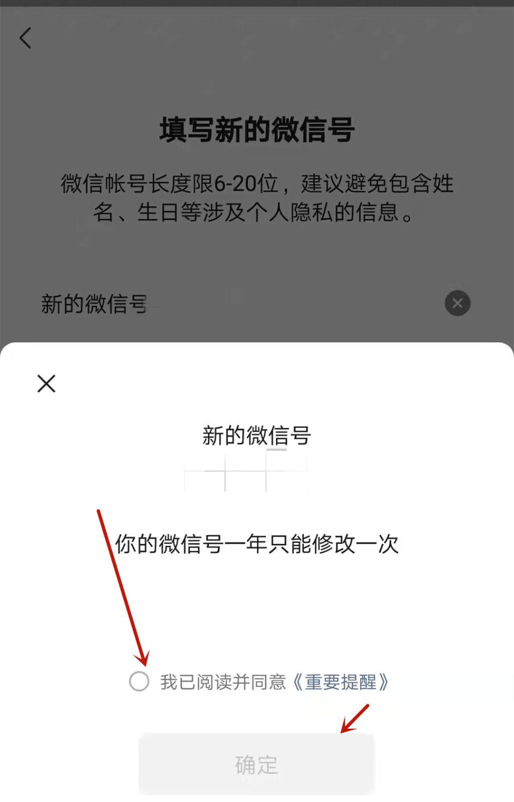 微信号怎么改第二次图片