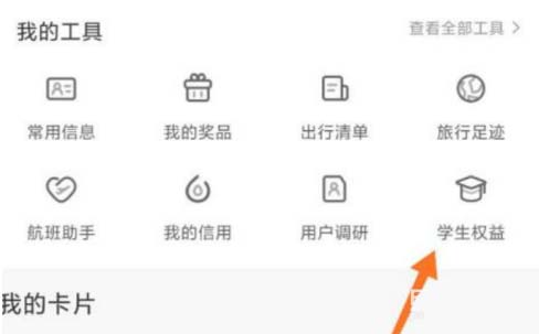 携程学生票优惠尽享攻略
