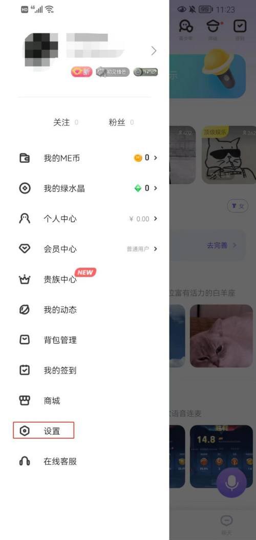 如何开启ME缘分签功能