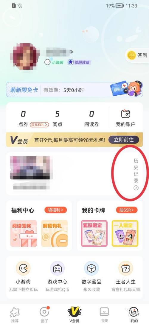 腾讯动漫如何删除历史记录