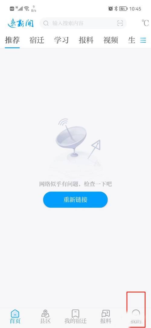 速新闻app账号的注销方法