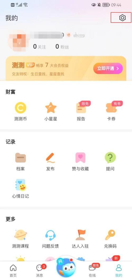 测测app如何绑定微信账号