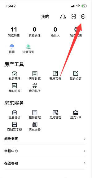 如何清除安居客app的缓存