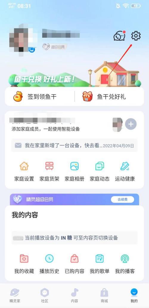 天猫精灵app如何退出当前登录