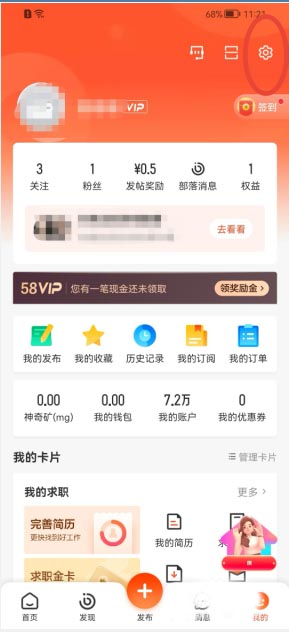 如何开启58同城刷新提醒功能