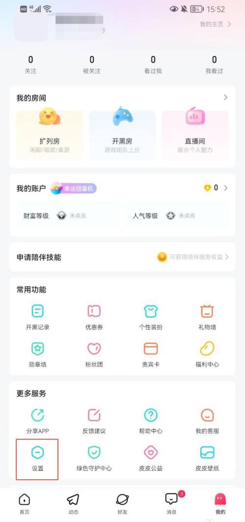 如何在皮皮app隐藏人气等级