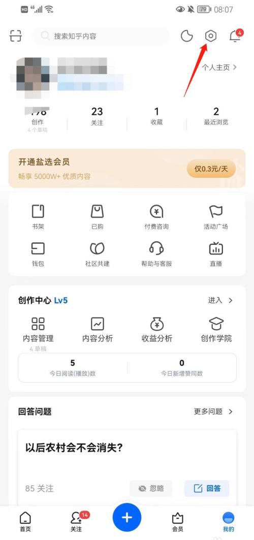 知乎app绑定邮箱的方法