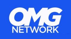 OMG Network(OMG)是什么币？