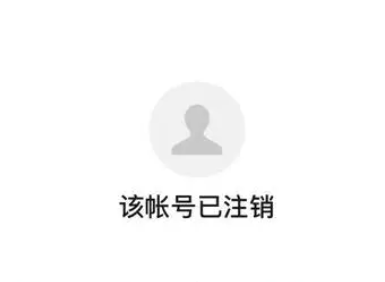 微信注销后还能查到个人信息吗 