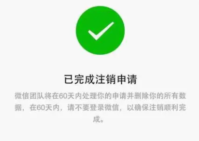 微信注销后还能查到个人信息吗 微信注销还能查到转账记录吗