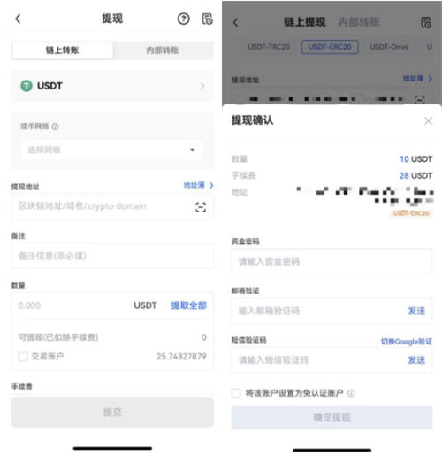 usdt和比特币app怎么提现 链上提现和内部转账流程详解