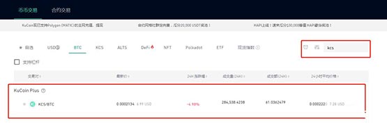 KCS币如何购买？KCS币买入和交易教程