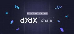 dYdX Chain，强大链的头号选择，其优势何在？