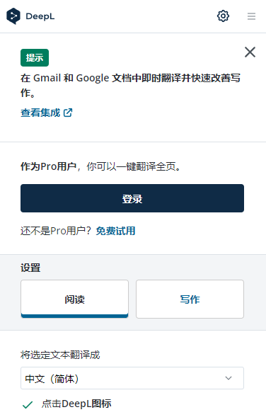 DeepL翻译：阅读写作翻译器