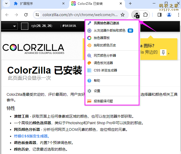 ColorZilla