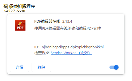 PDF编辑器在线