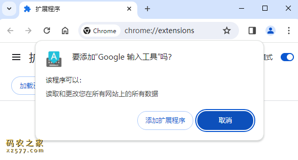 Google 输入工具