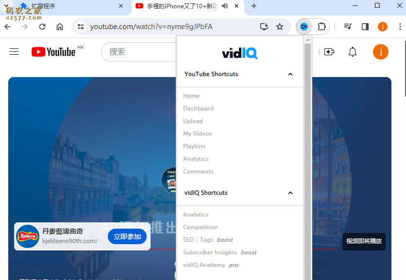 vidIQ Vision for YouTube