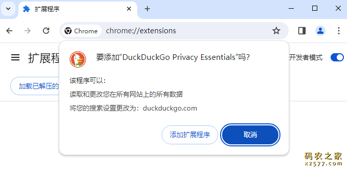 DuckDuckGo Privacy Essentials