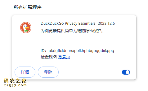 DuckDuckGo Privacy Essentials