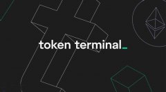 Token Terminal怎么样？