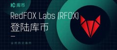 VFOX是什么币种？VFOX币在投资中是否具备潜力？