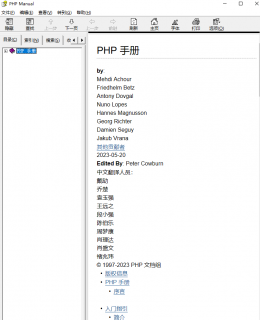 php8.x中文手册