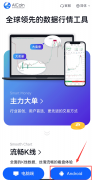 AICoin全球数字货币行情：安卓、iOS、PC端客户端下载指南