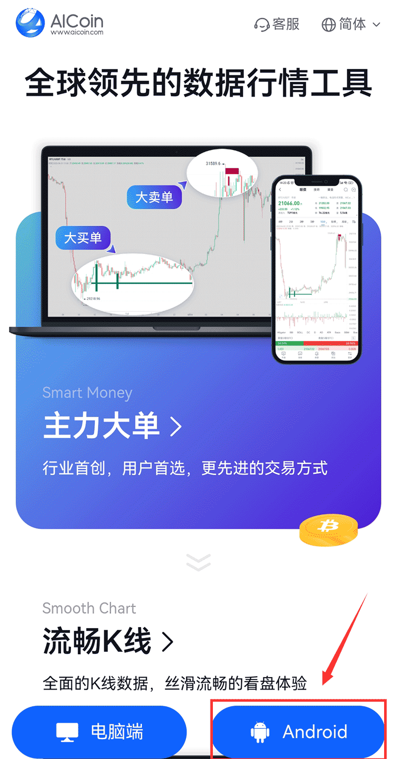 AICoin 客户端下载教程_aicoin_图2