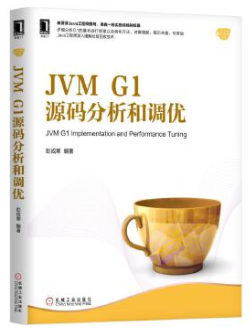 JVM G1源码分析和调优