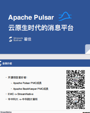 Apache Pulsar介绍PPT