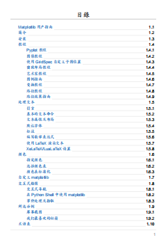 Matplotlib中文手册(用户指南) + 函数手册
