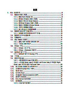 SQL速成教程