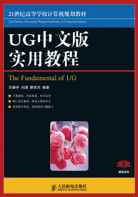 《UG中文版实用教程》素材,教案