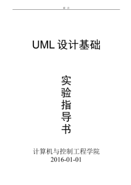 UML设计指导书(rational-rose)