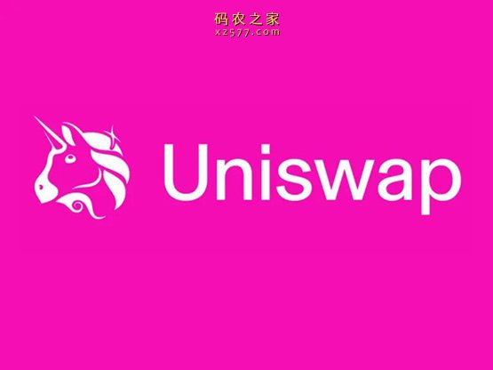 Uniswap Labs默默涨价前端交易费用！为应对潜在诉讼风险？