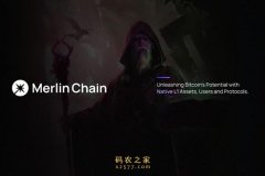 HashKey、OKX上架Merlin Chain(MERL币)吗？